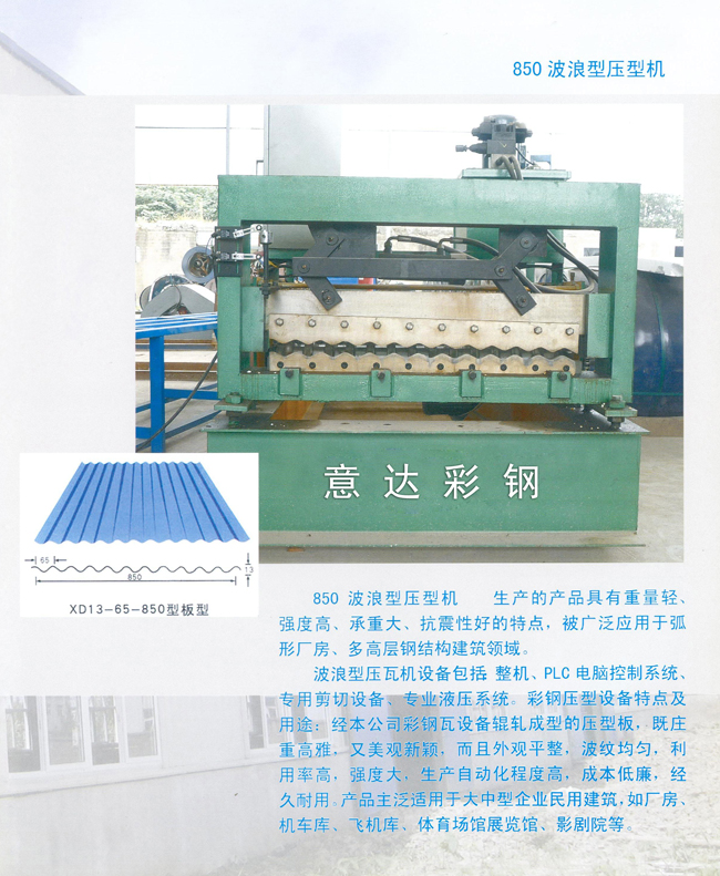 850波浪型壓型機(jī)(圖1)